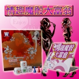 派對必備-情趣魔骰大富翁