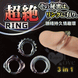 超絕 RING 鎖精持久情趣環 三合一 ﹝螺紋+顆粒+大凸疣﹞