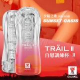 GALAKU．TRAIL II 夕陽之歌Sunset Qasis 凹凸觸點型飛機杯