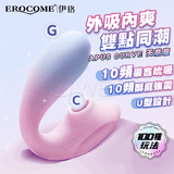 EROCOME伊珞．APUS CURVE 天燕座 10頻調控深入強震+吸吮蜜豆 漸層色G點內外雙潮按摩器 - 可穿戴於內褲中
